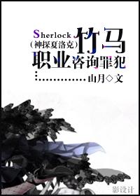 竹马职业咨询罪犯