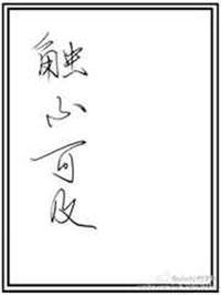 触不可及(耽美)