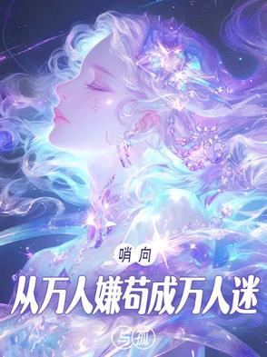 八个男主火葬场