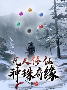 神珠缘