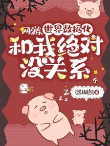 网游,我言出,你去法随