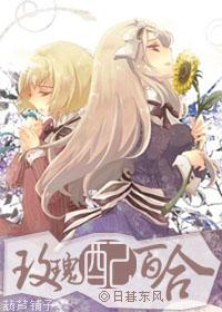 玫瑰配百合(GL娱乐圈)