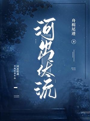 河出伏流