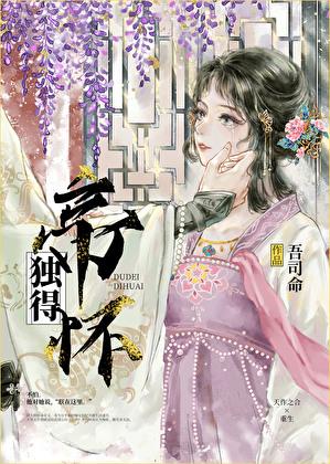 独得帝怀