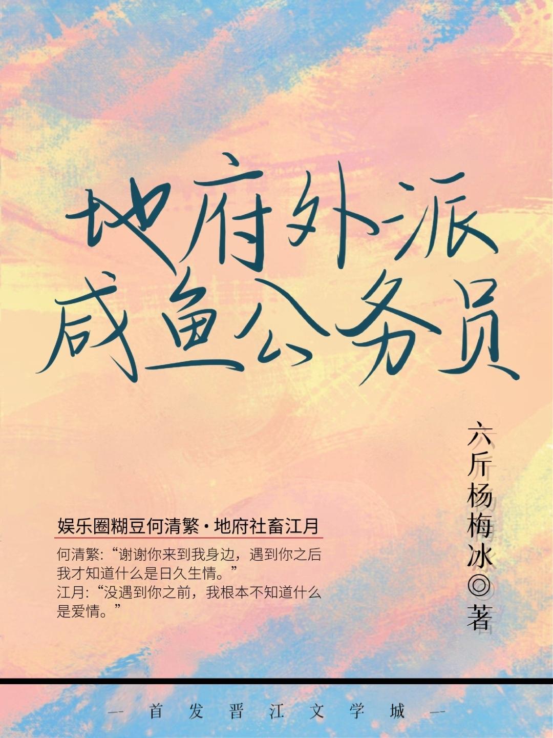 地府外派咸鱼公务员