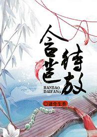 含苞待放(继父女、继母子、高h)