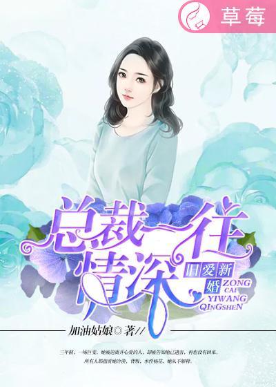 旧爱新婚:总裁一往情深