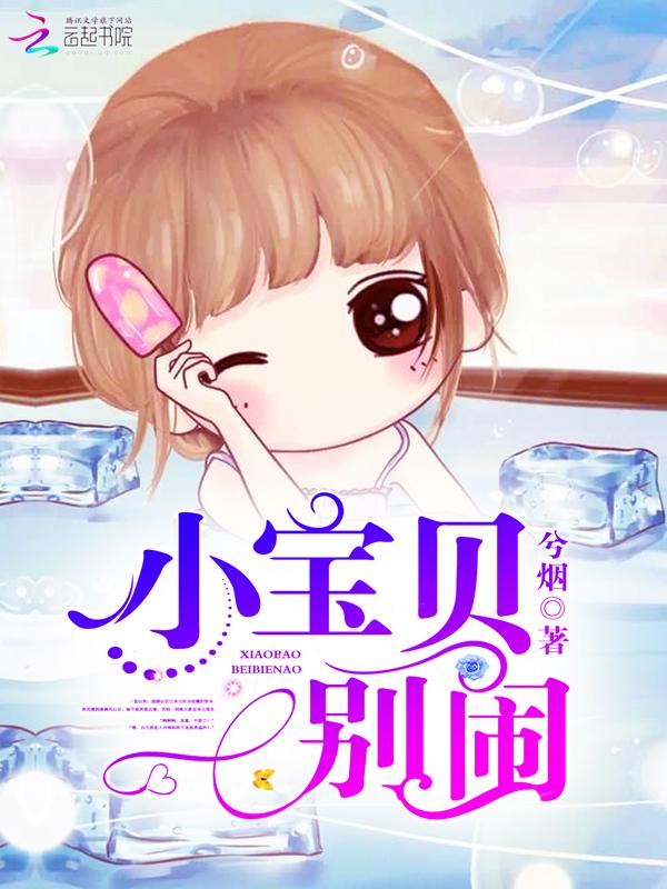 小野妻,乖乖睡!